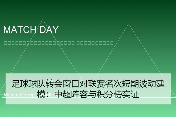 zu-qiu-qiu-dui-zhuan-hui-chuang-kou-dui-lian-sai-ming-ci-duan-qi-bo-dong-jian-mo-zhong-chao-zhen-rong-yu-ji-fen-bang-2-788.jpg