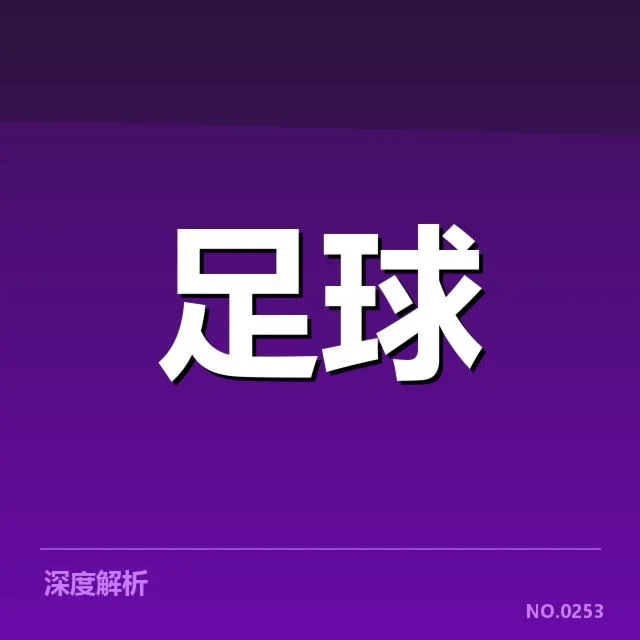 2023-2024赛季英超热潮：英超球迷文化如何塑造比赛氛围