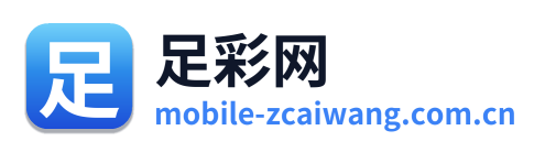 足彩网
